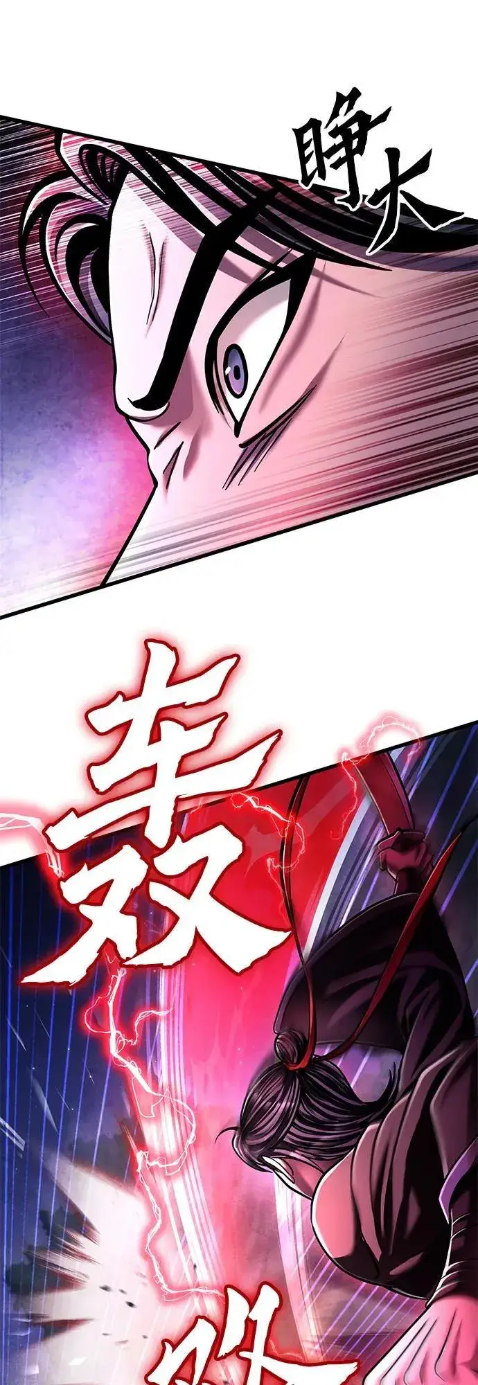 漫画《彭家四公子》第134话第11张图