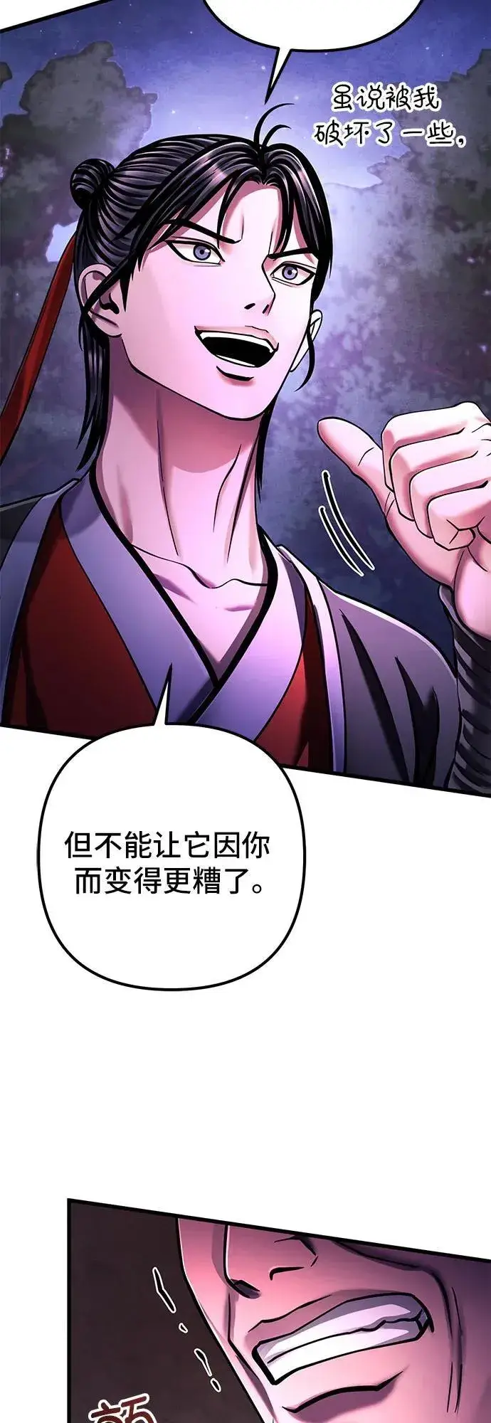 漫画《彭家四公子》第134话第29张图