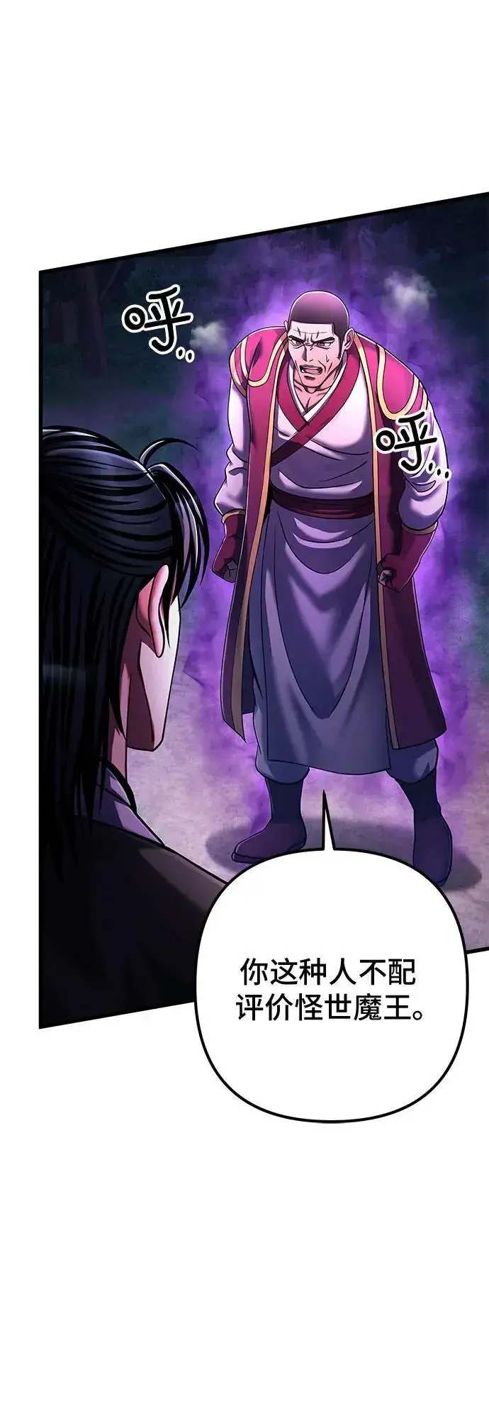 漫画《彭家四公子》第134话第48张图