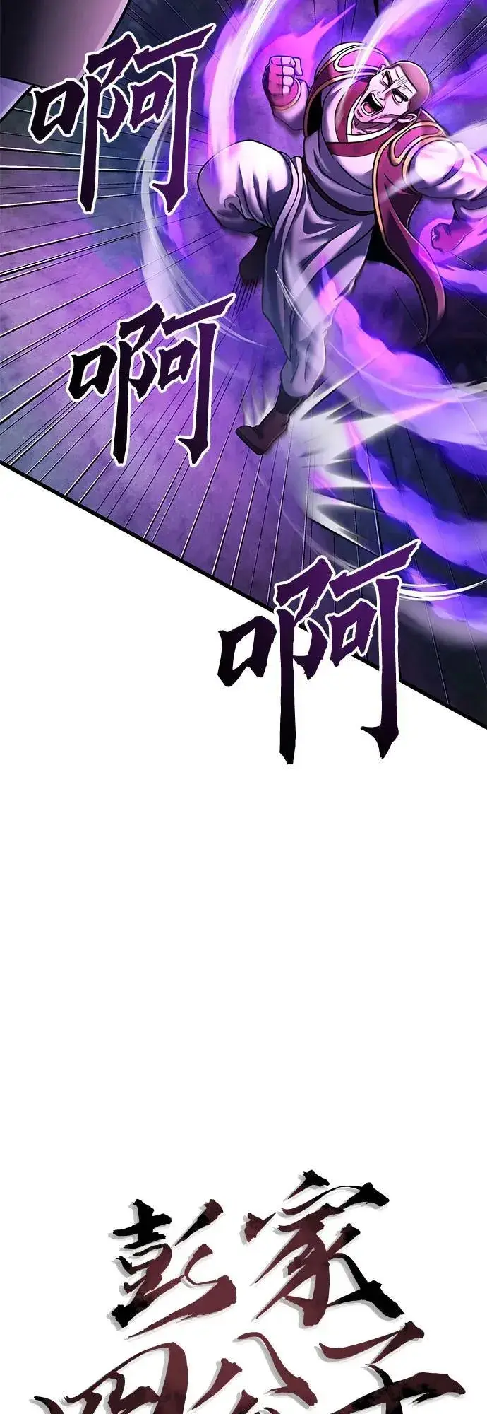 漫画《彭家四公子》第134话第51张图