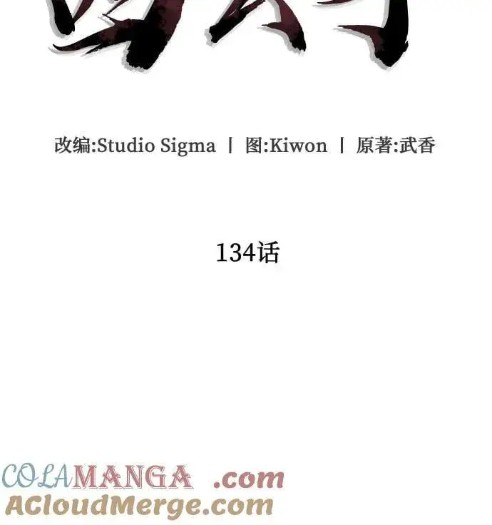 漫画《彭家四公子》第134话第52张图