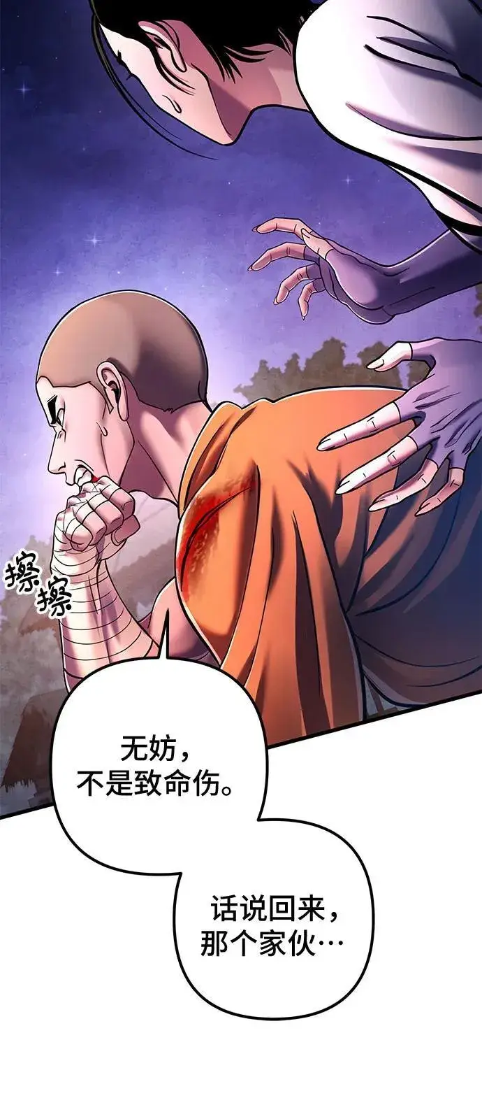 漫画《彭家四公子》第134话第56张图