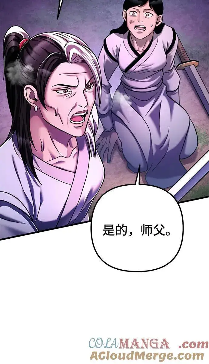 漫画《彭家四公子》第134话第61张图