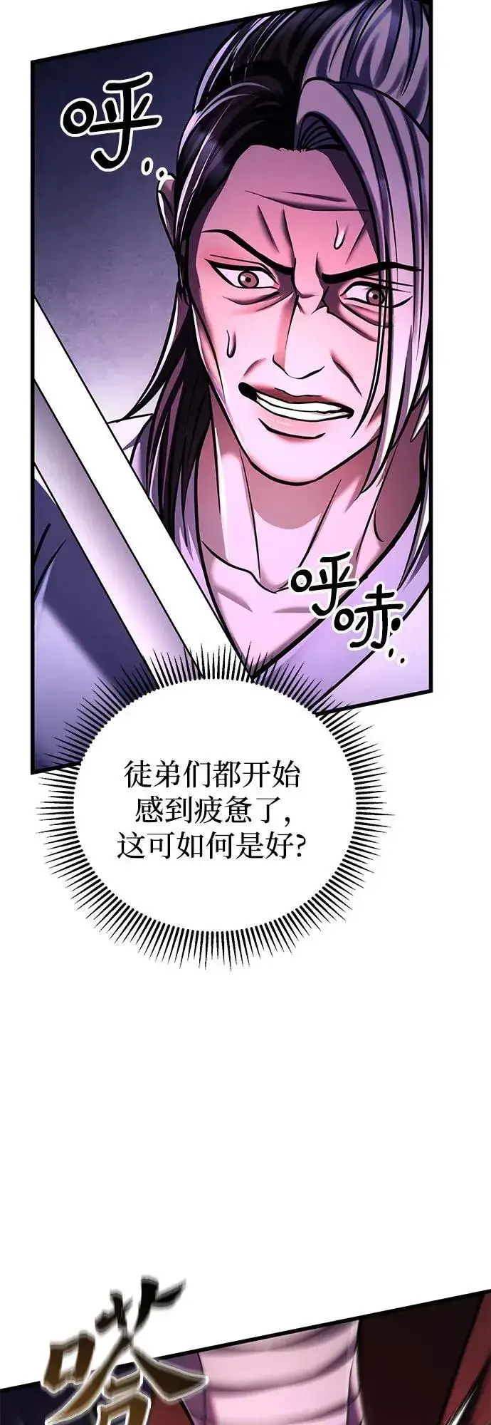 漫画《彭家四公子》第134话第63张图