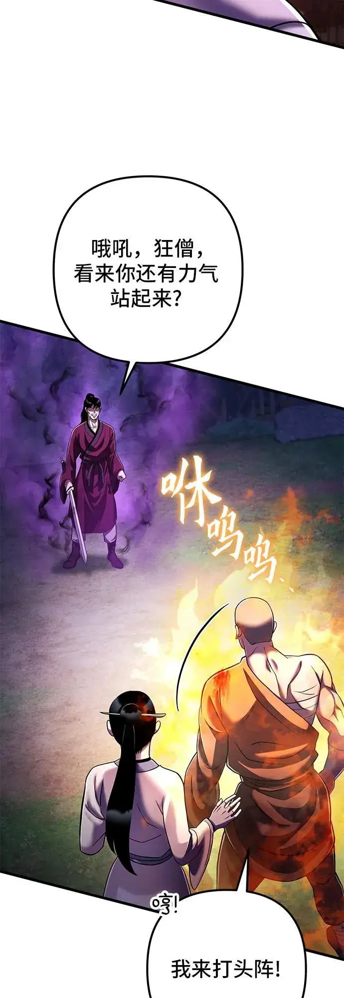 漫画《彭家四公子》第134话第65张图