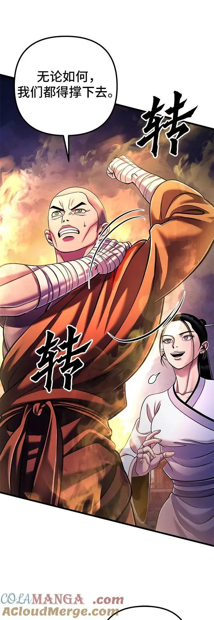 漫画《彭家四公子》第134话第67张图