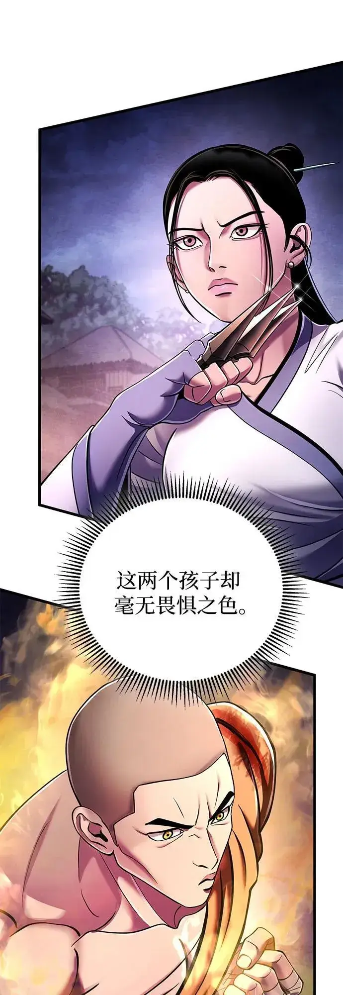 漫画《彭家四公子》第134话第71张图