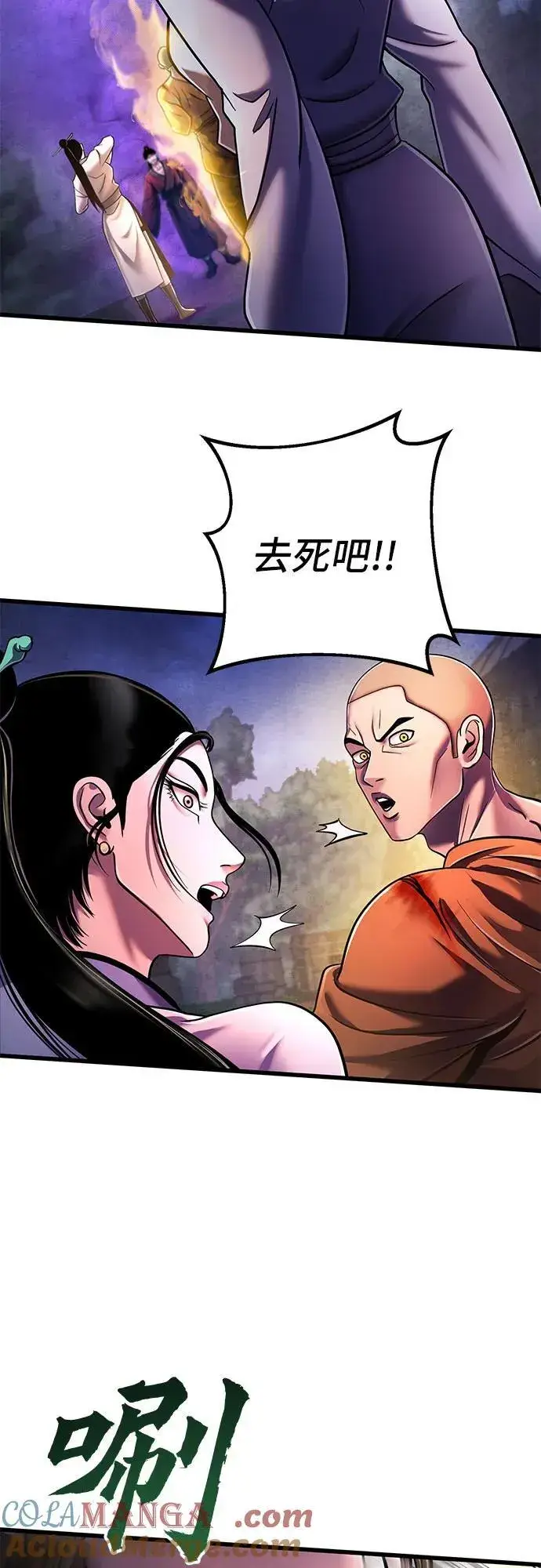 漫画《彭家四公子》第134话第73张图
