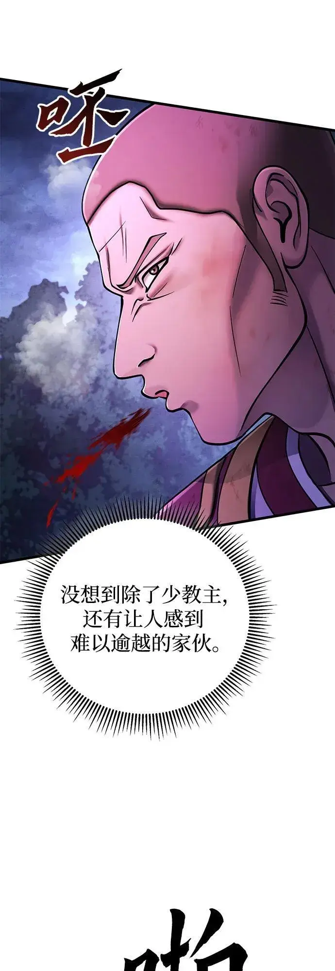 漫画《彭家四公子》第134话第83张图