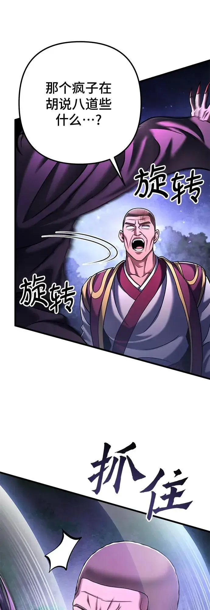 漫画《彭家四公子》第135话第12张图