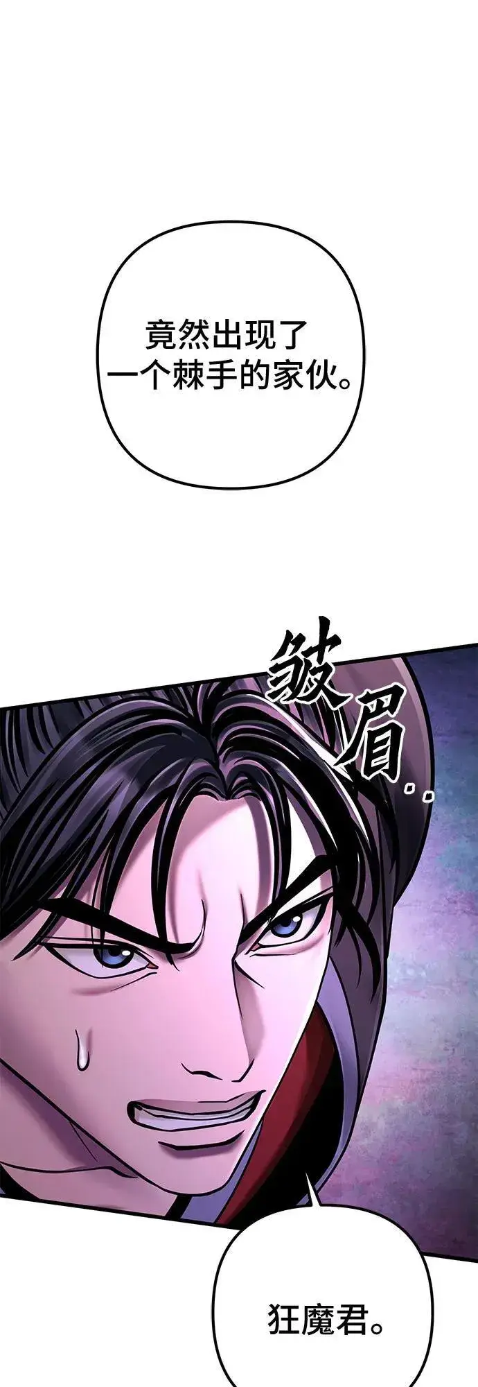 漫画《彭家四公子》第135话第2张图