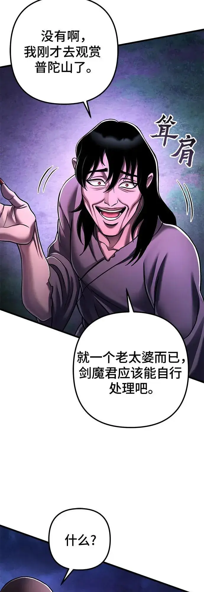 漫画《彭家四公子》第135话第8张图