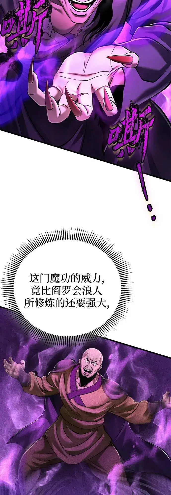 漫画《彭家四公子》第135话第86张图