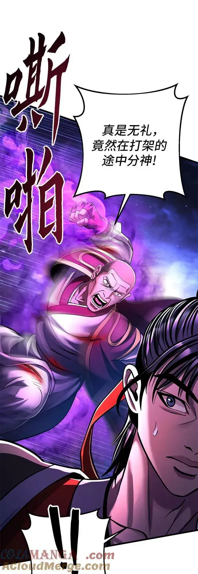 漫画《彭家四公子》第135话第88张图
