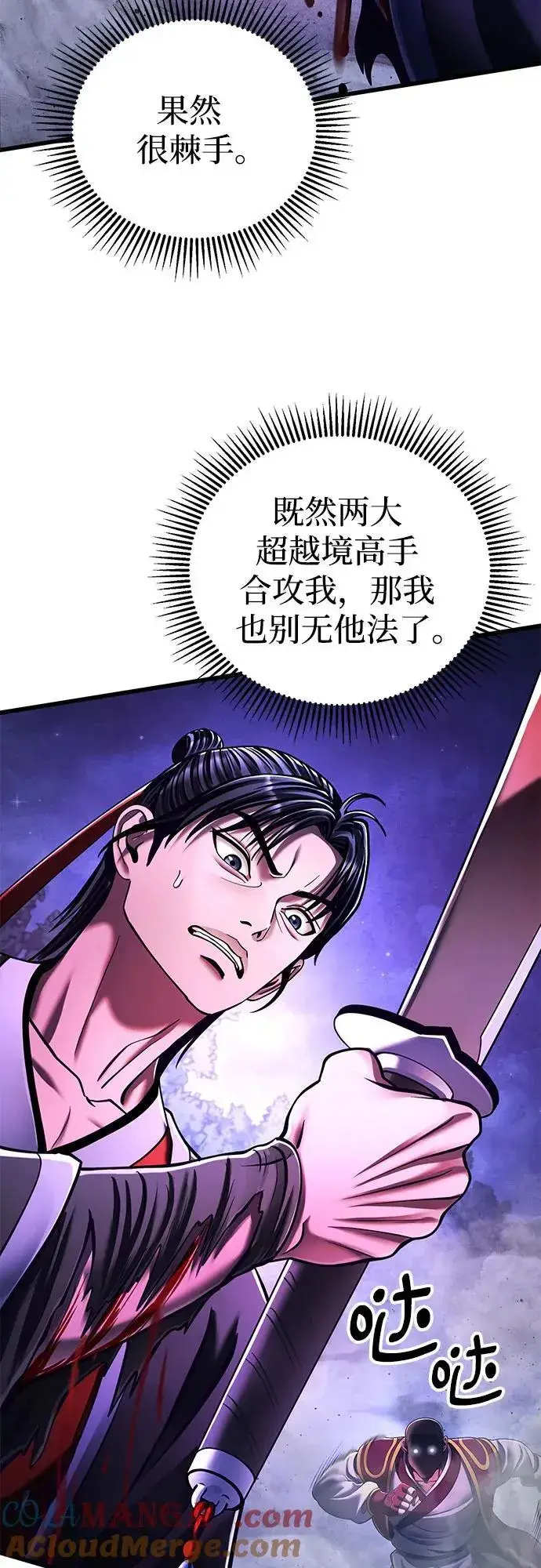 漫画《彭家四公子》第136话第13张图