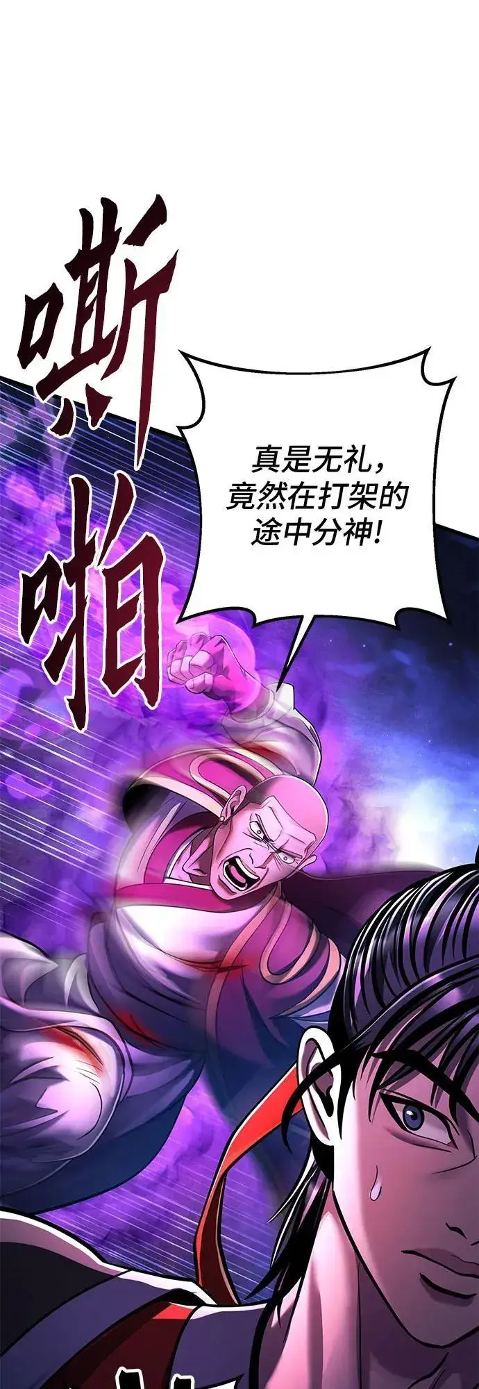 漫画《彭家四公子》第136话第2张图
