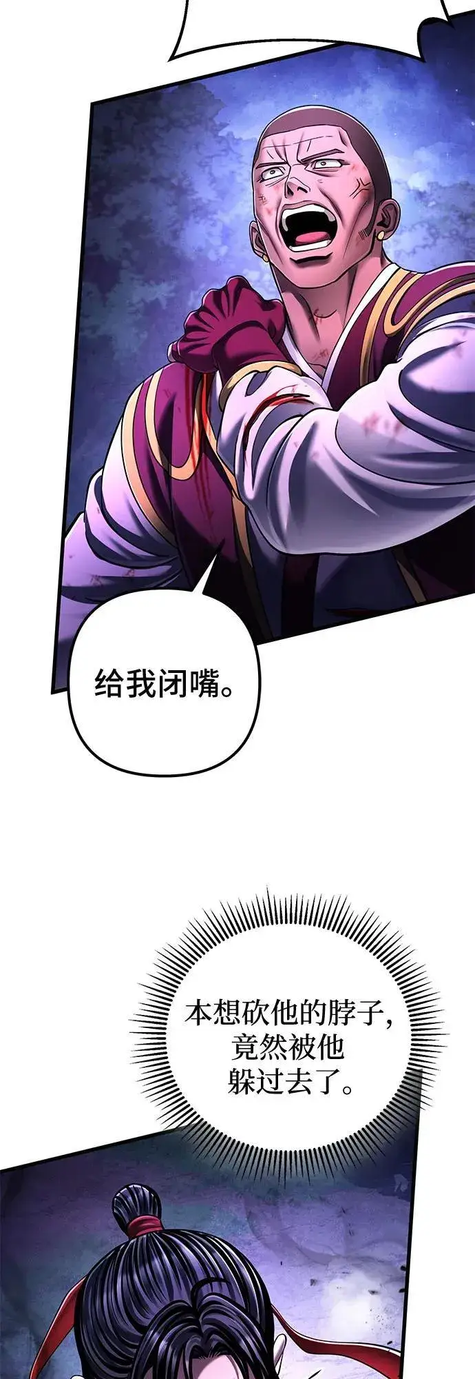 漫画《彭家四公子》第136话第42张图