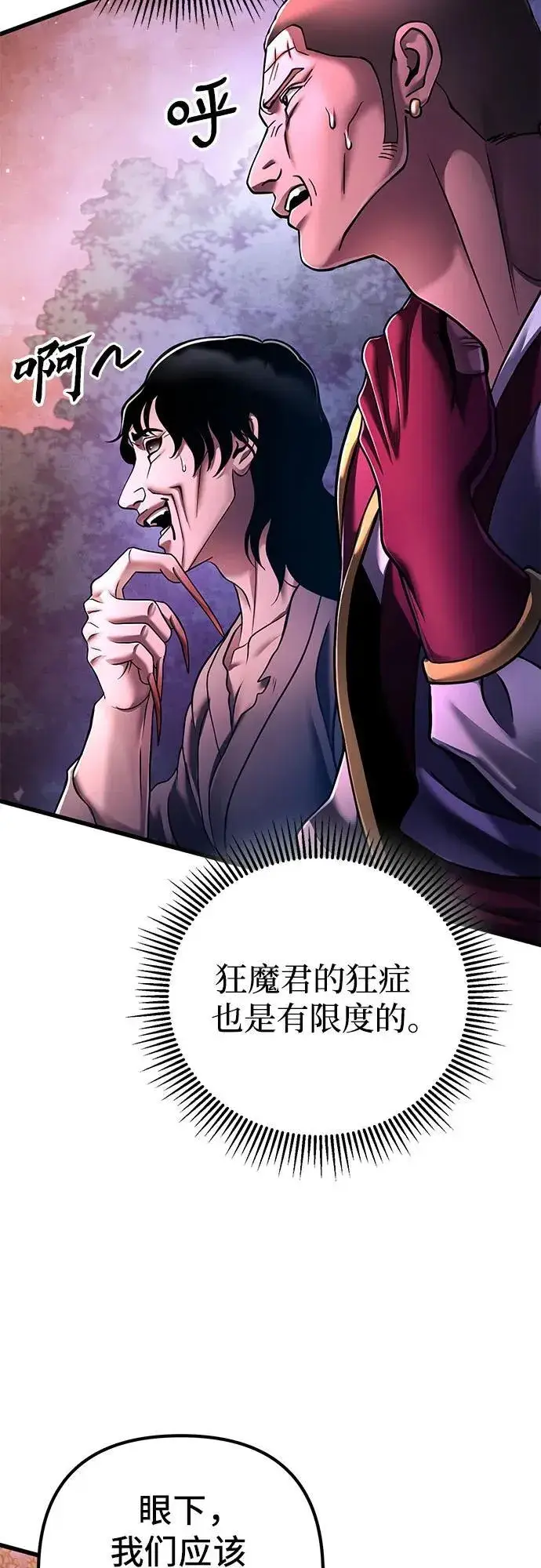 漫画《彭家四公子》第136话第47张图