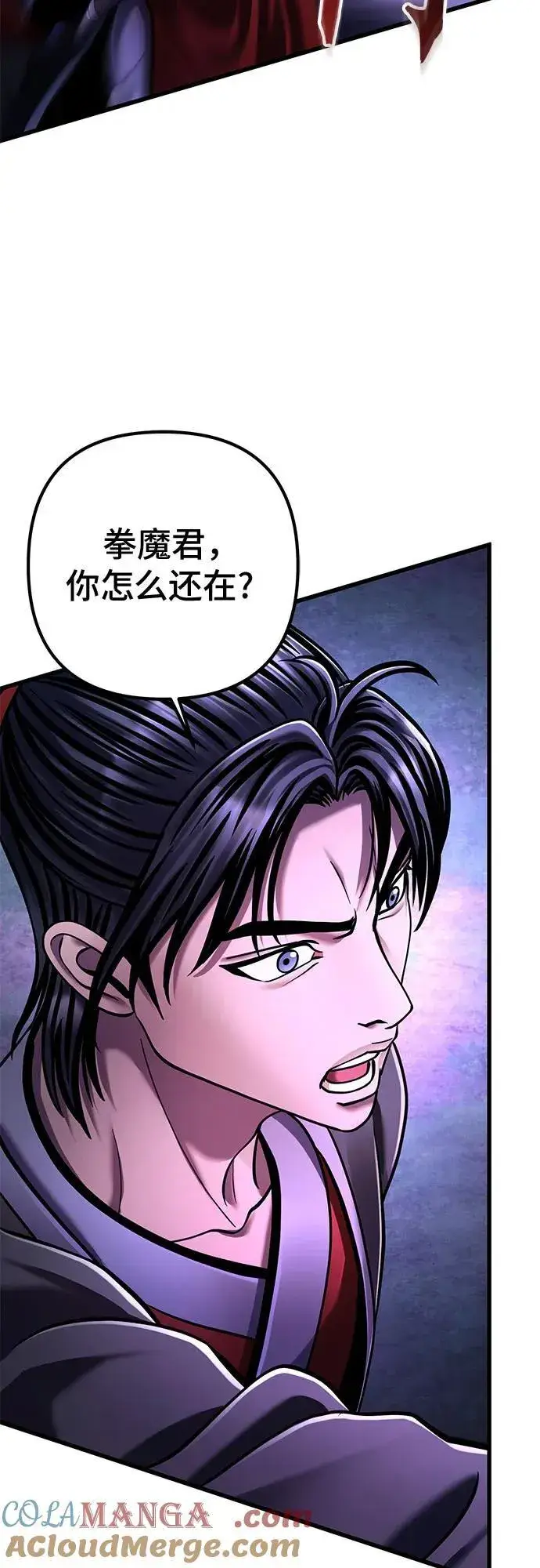 漫画《彭家四公子》第136话第76张图