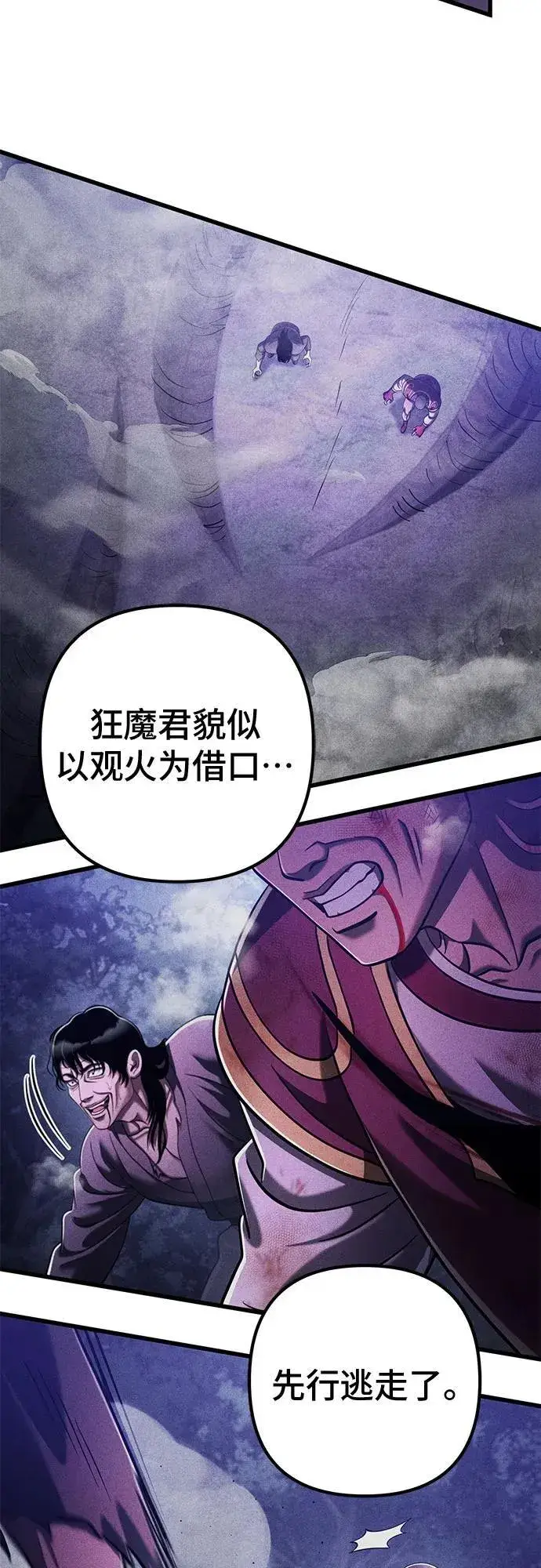 漫画《彭家四公子》第136话第77张图