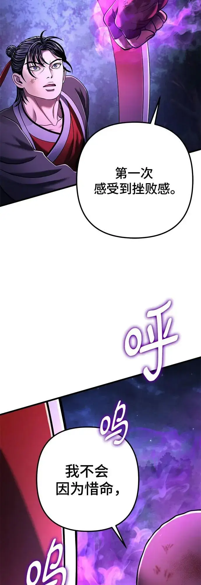 漫画《彭家四公子》第136话第80张图