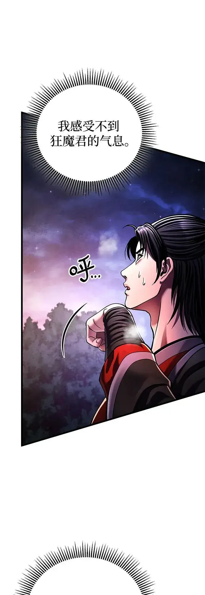 漫画《彭家四公子》第137话第24张图