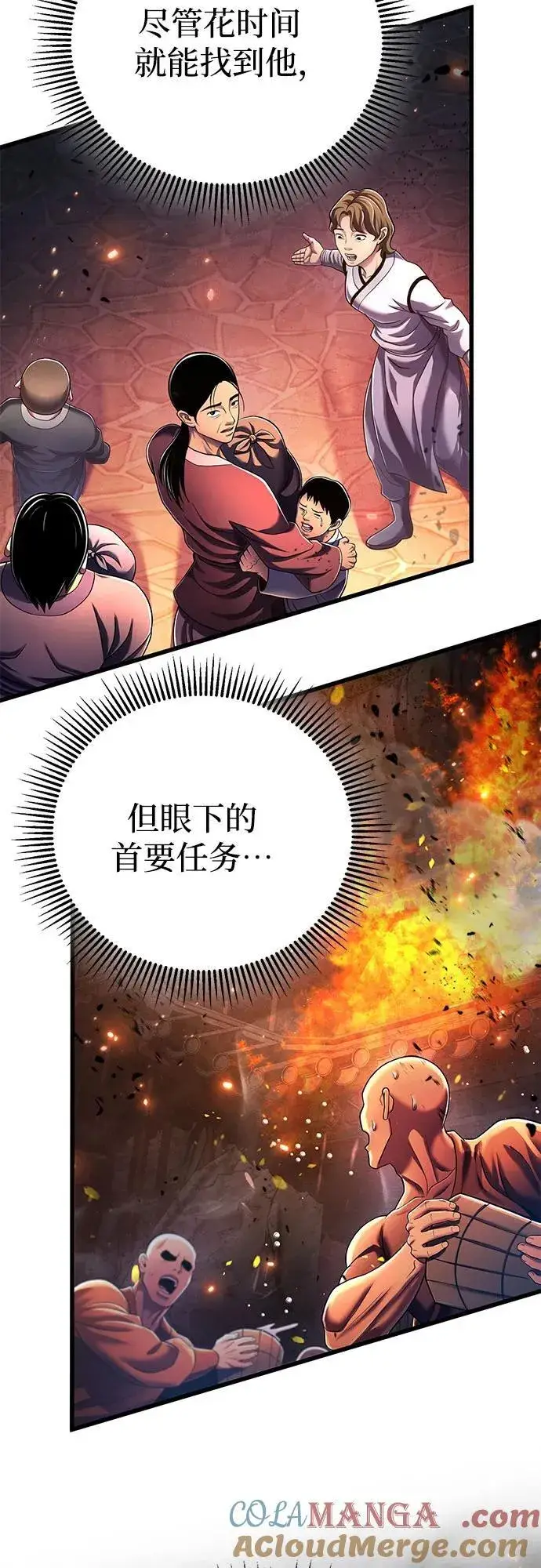 漫画《彭家四公子》第137话第25张图