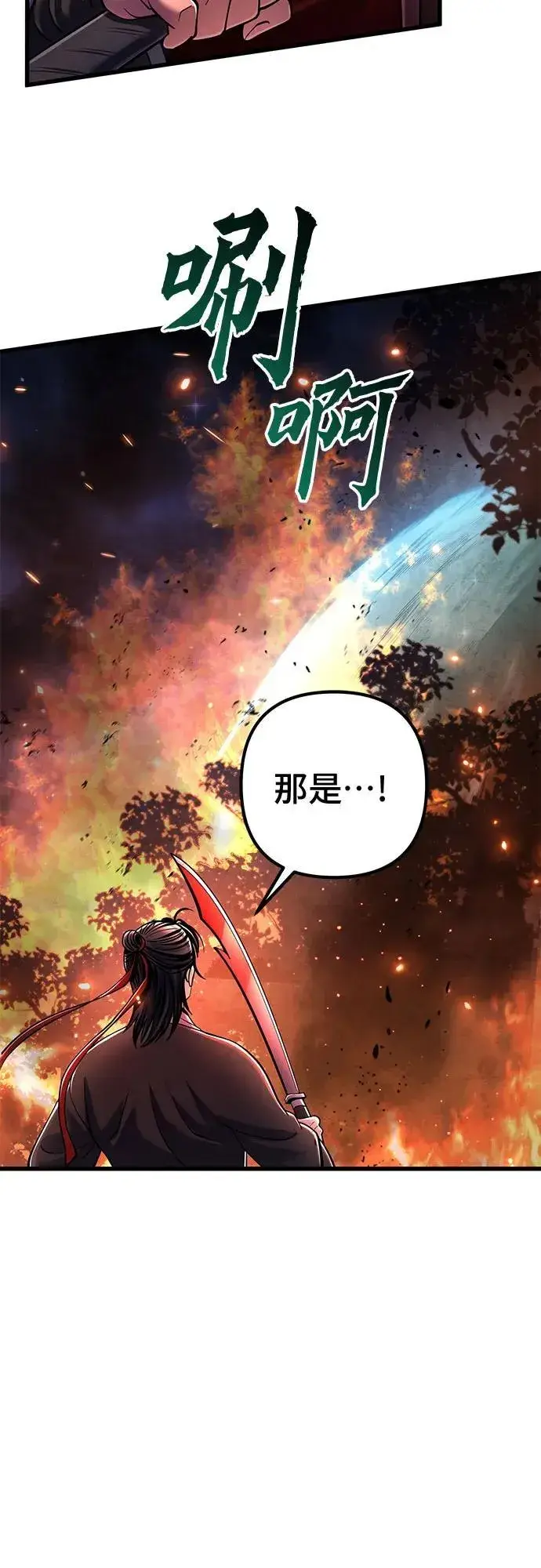 漫画《彭家四公子》第137话第32张图