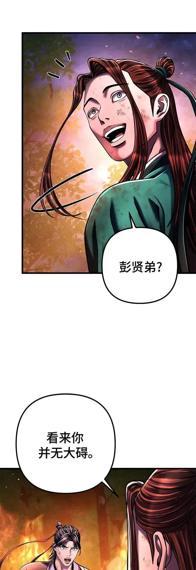 漫画《彭家四公子》第137话第35张图