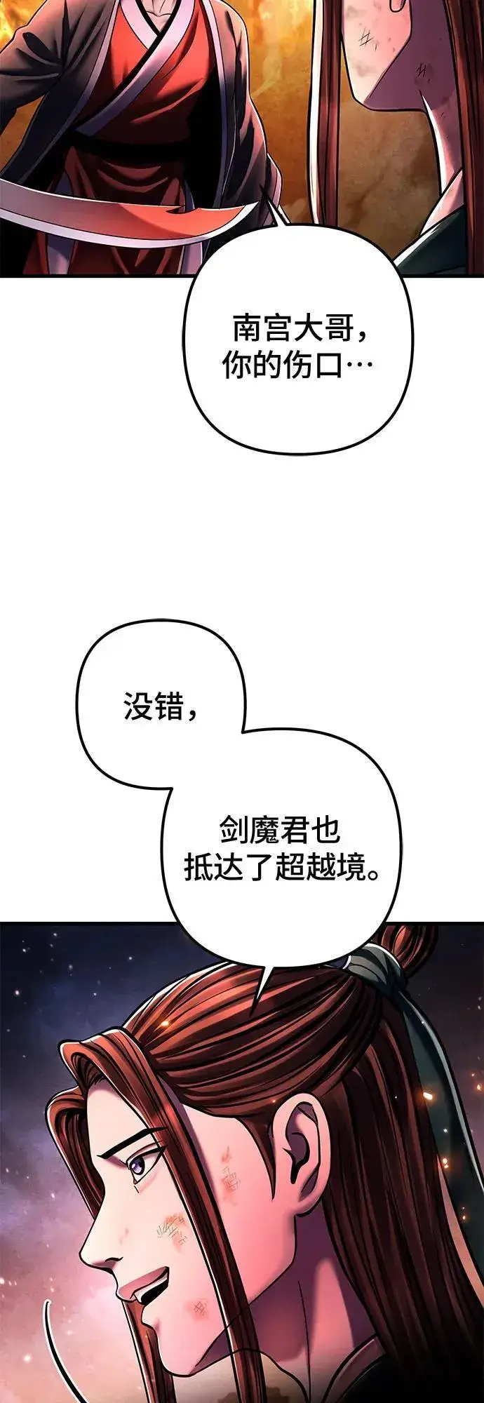 漫画《彭家四公子》第137话第36张图