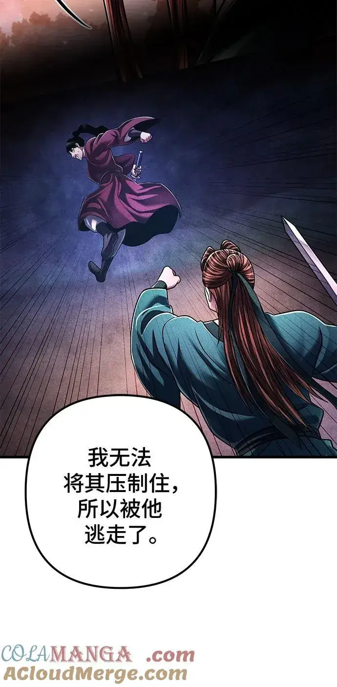 漫画《彭家四公子》第137话第37张图