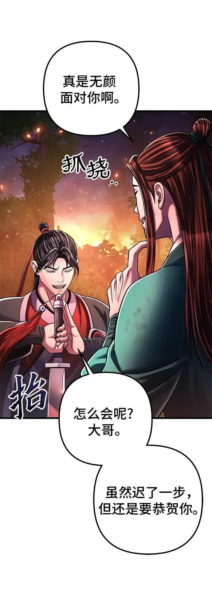 漫画《彭家四公子》第137话第38张图