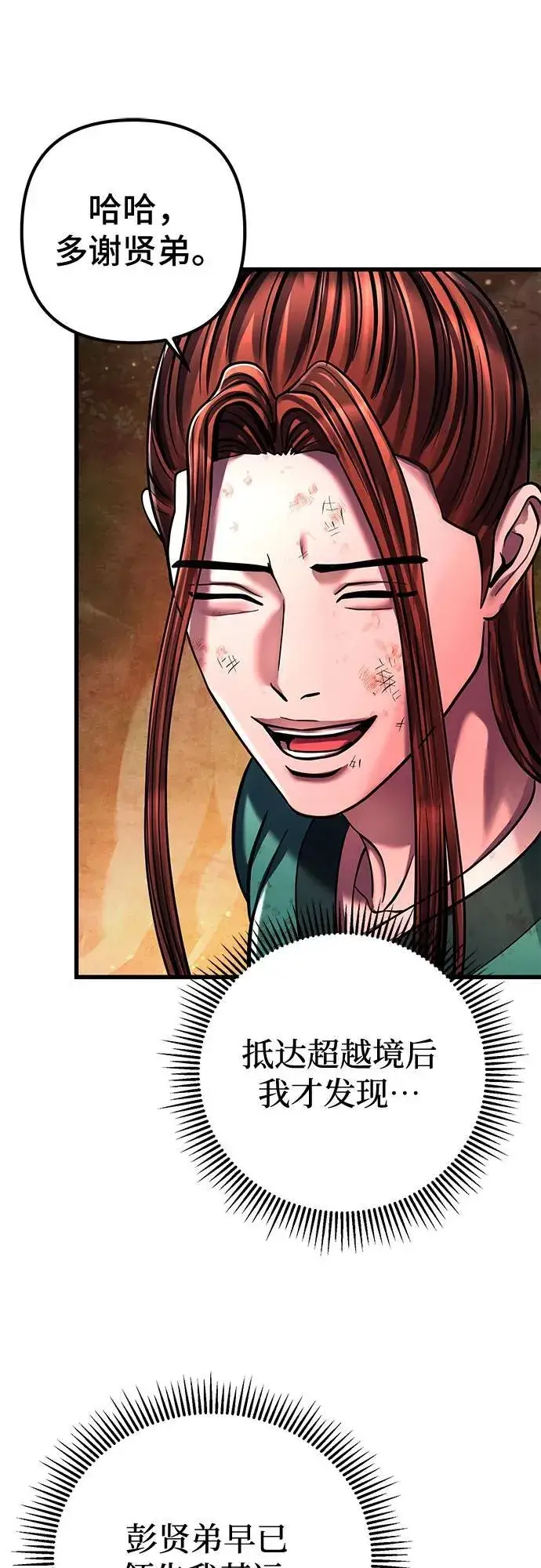 漫画《彭家四公子》第137话第39张图