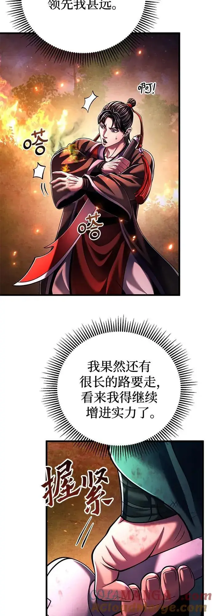 漫画《彭家四公子》第137话第40张图