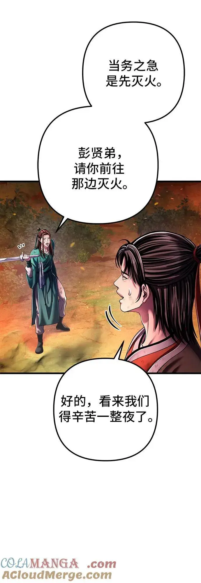 漫画《彭家四公子》第137话第43张图