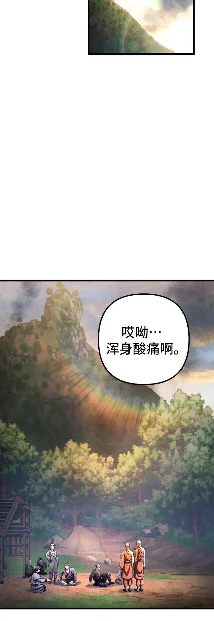 漫画《彭家四公子》第137话第45张图