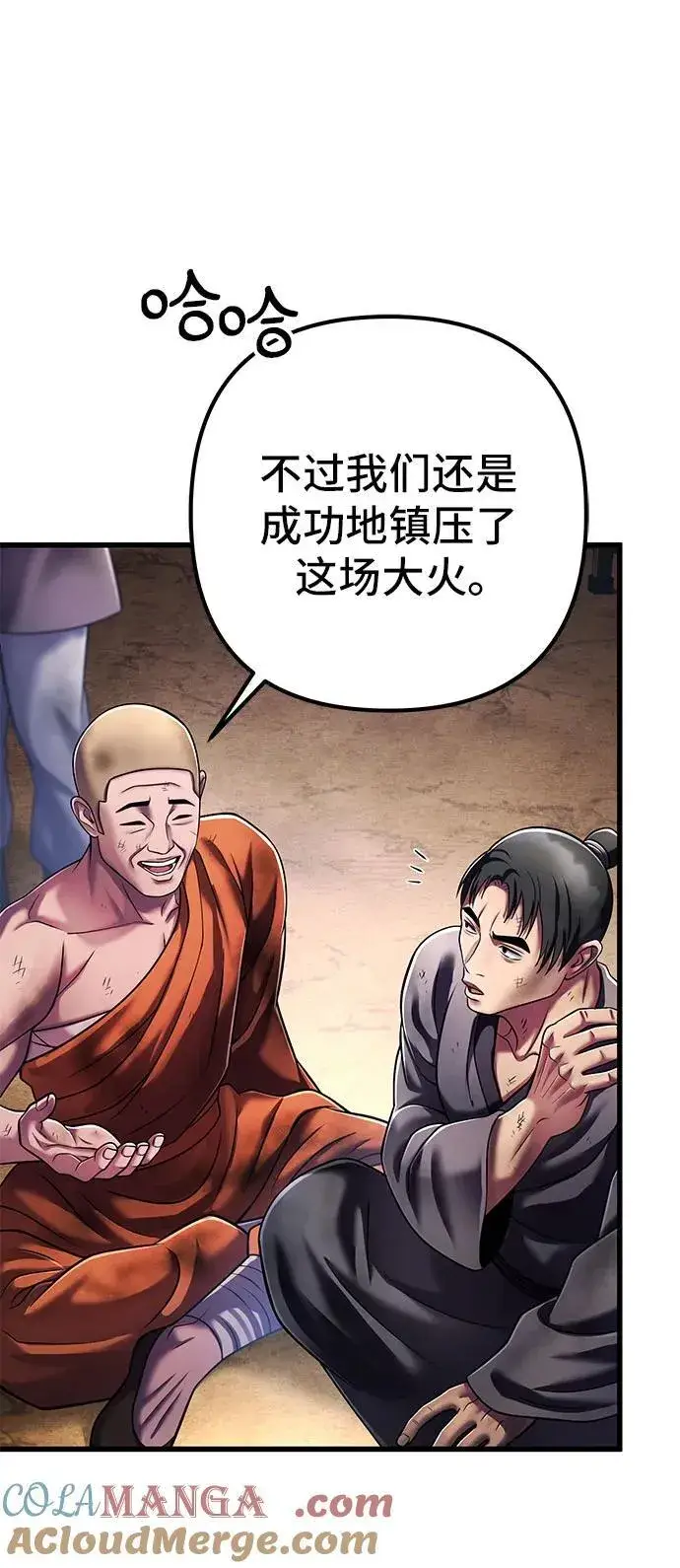 漫画《彭家四公子》第137话第46张图