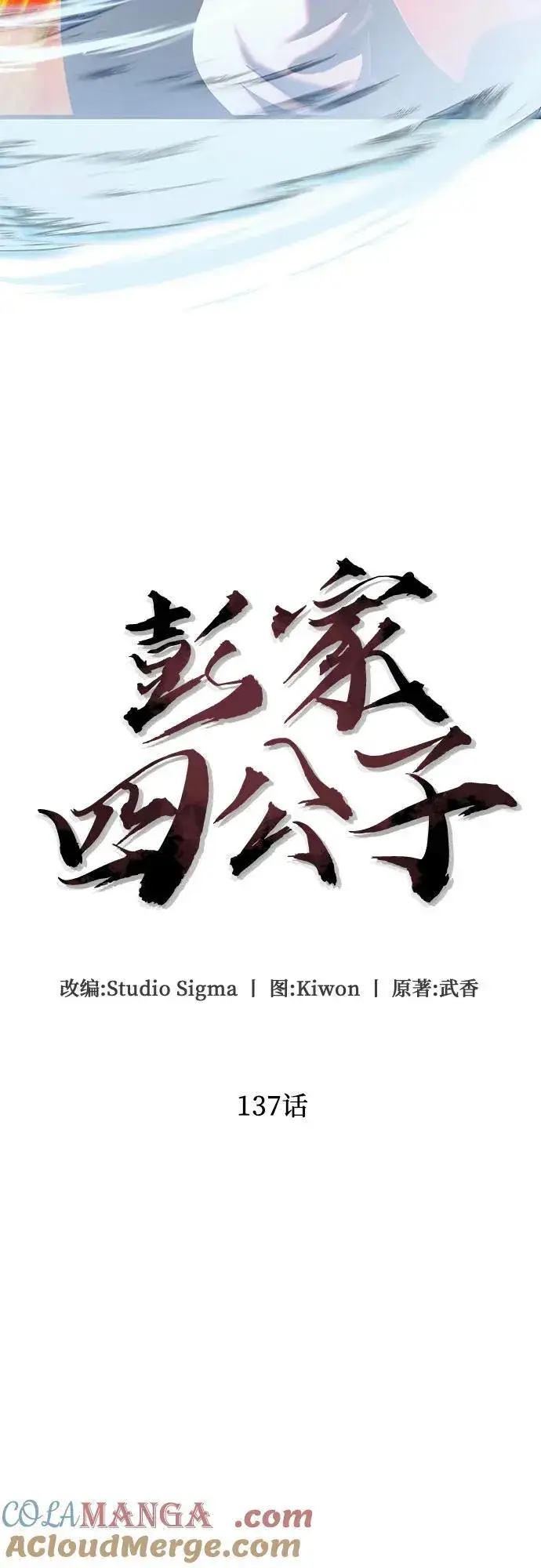 漫画《彭家四公子》第137话第49张图