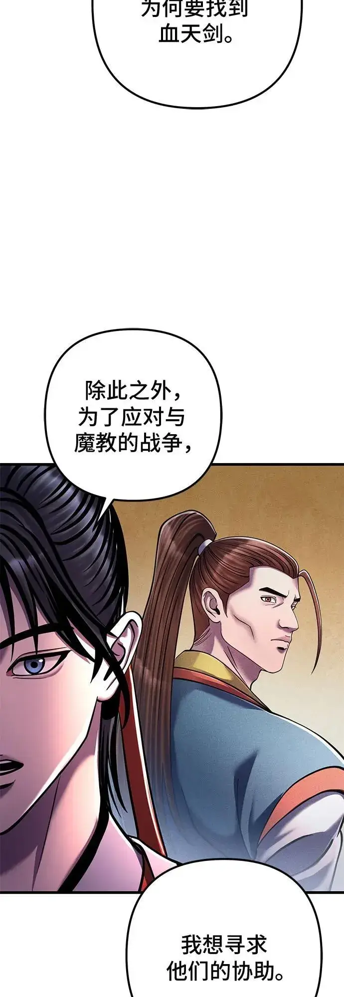 漫画《彭家四公子》第137话第54张图