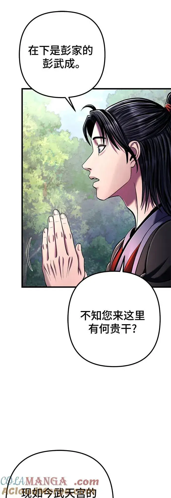漫画《彭家四公子》第137话第58张图