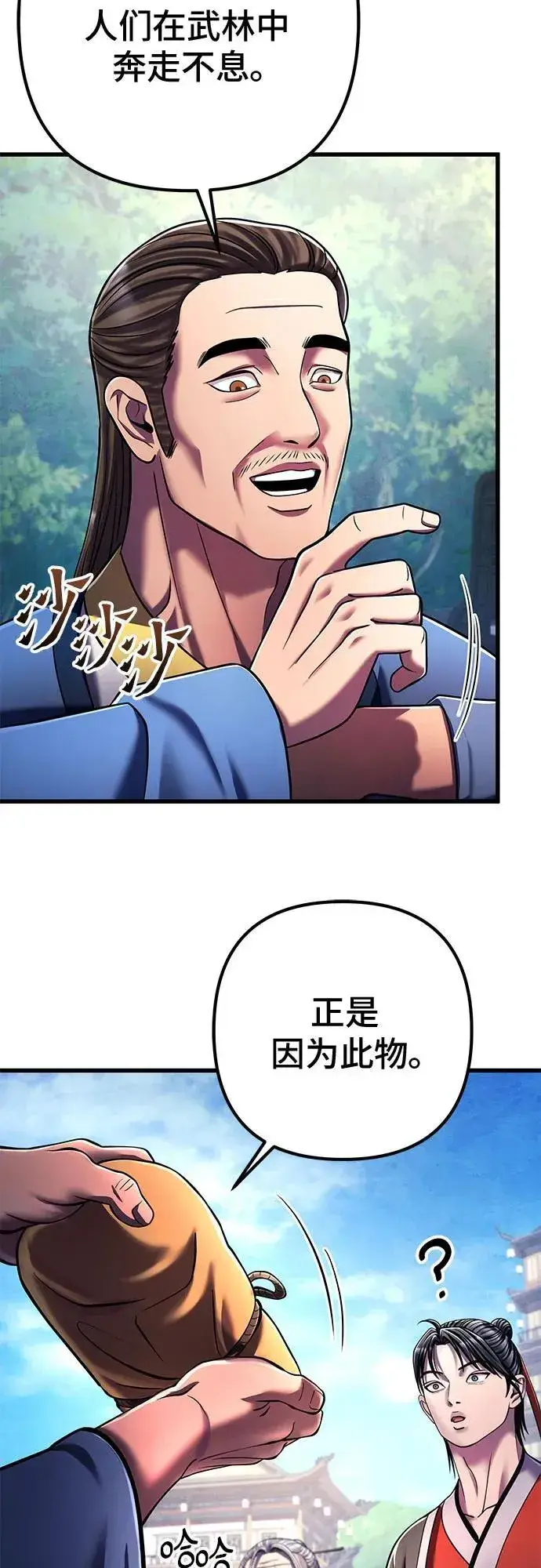 漫画《彭家四公子》第137话第59张图