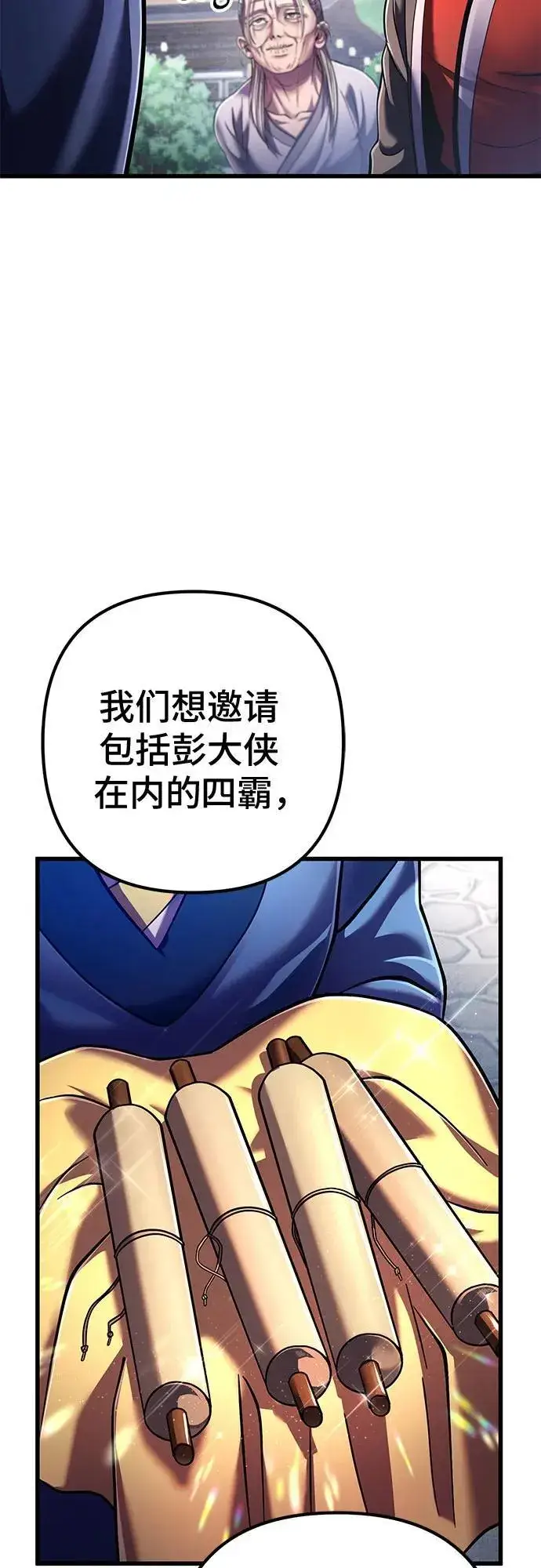 漫画《彭家四公子》第137话第60张图