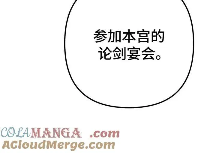 漫画《彭家四公子》第137话第61张图