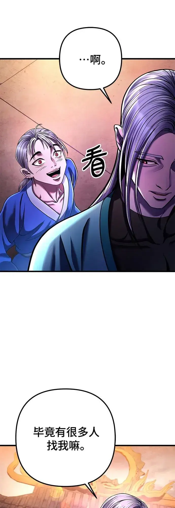 漫画《彭家四公子》第137话第66张图