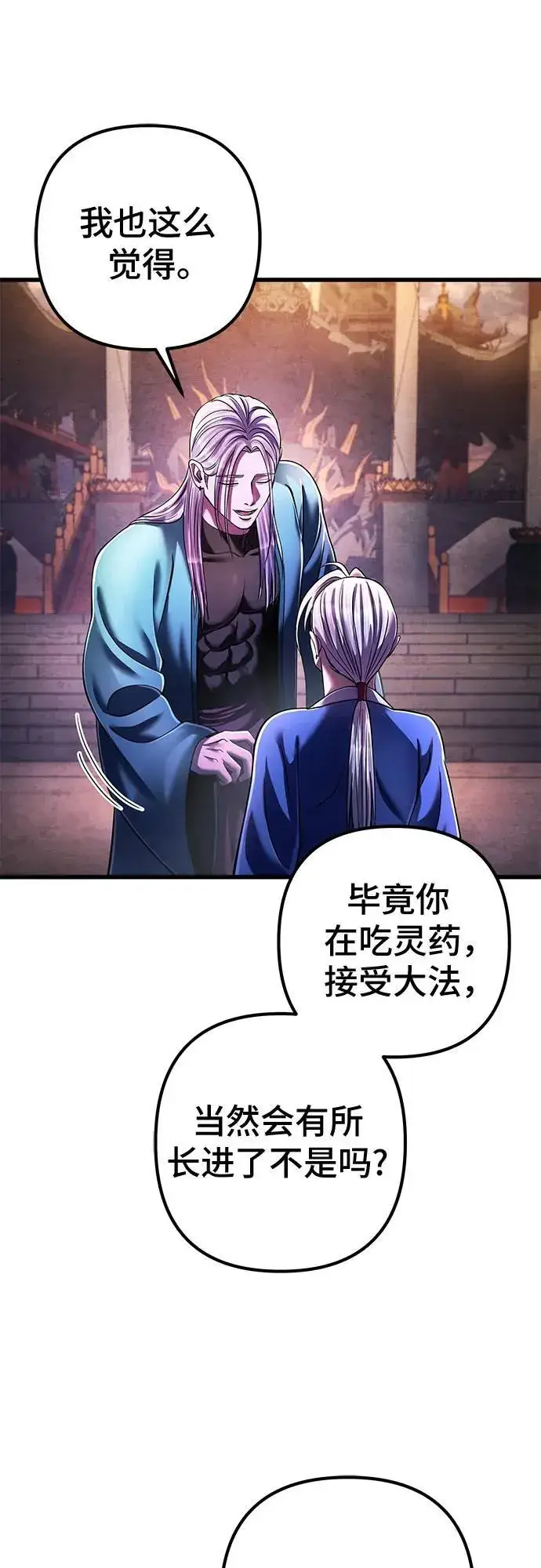 漫画《彭家四公子》第137话第71张图