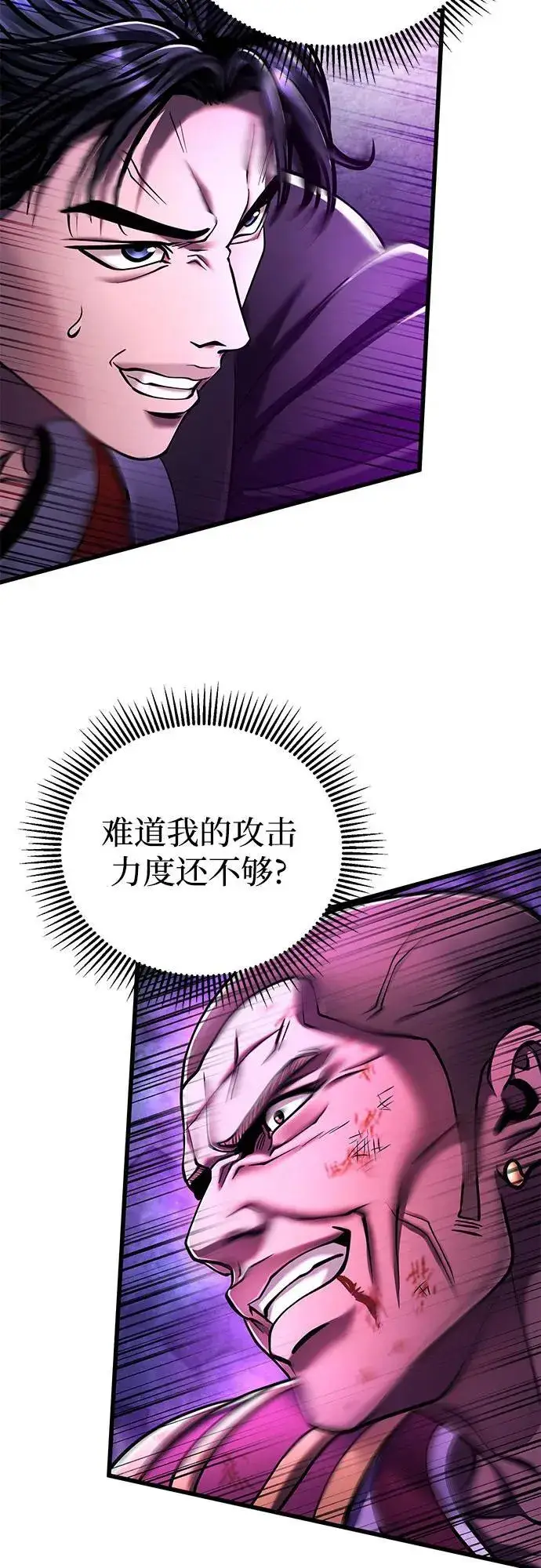 漫画《彭家四公子》第137话第8张图