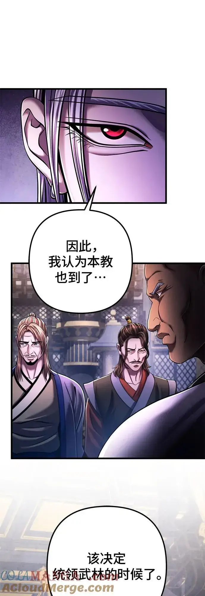 漫画《彭家四公子》第138话第10张图