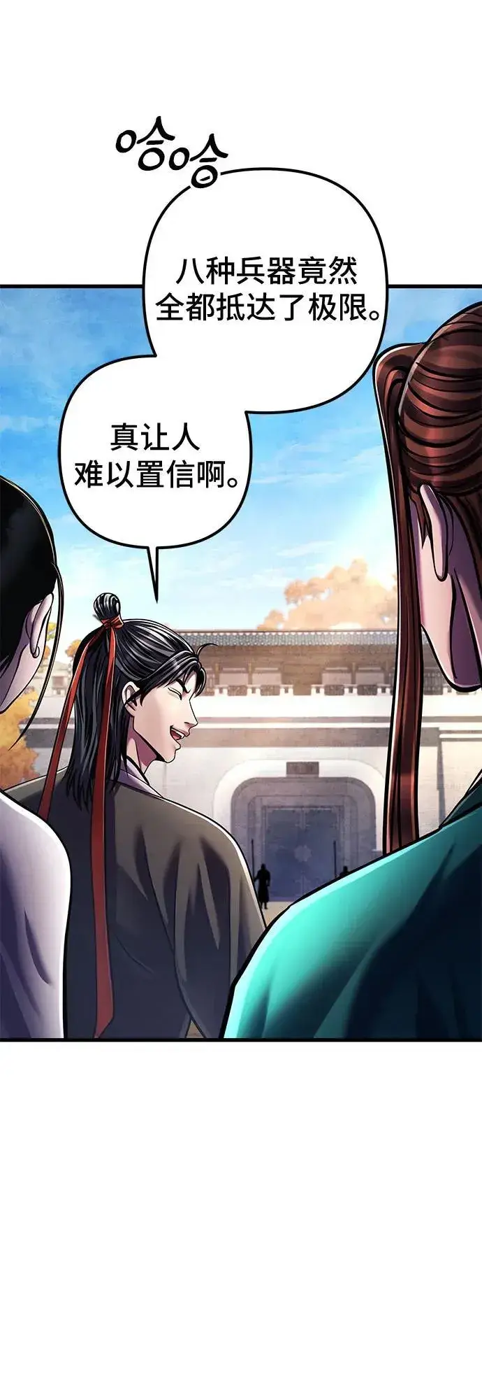 漫画《彭家四公子》第138话第23张图