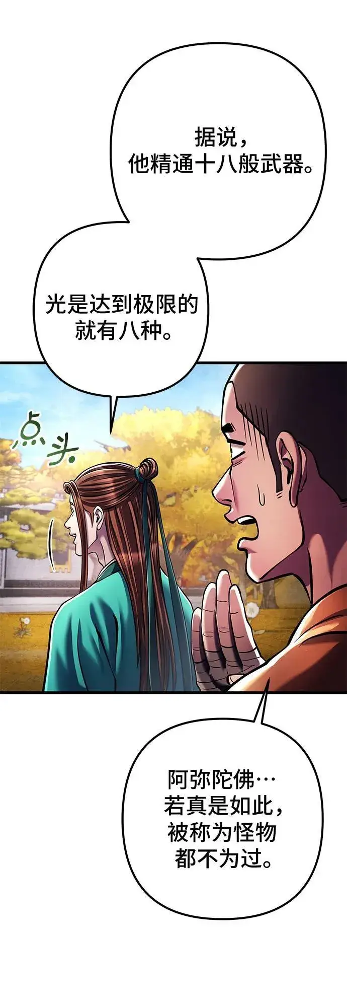 漫画《彭家四公子》第138话第24张图