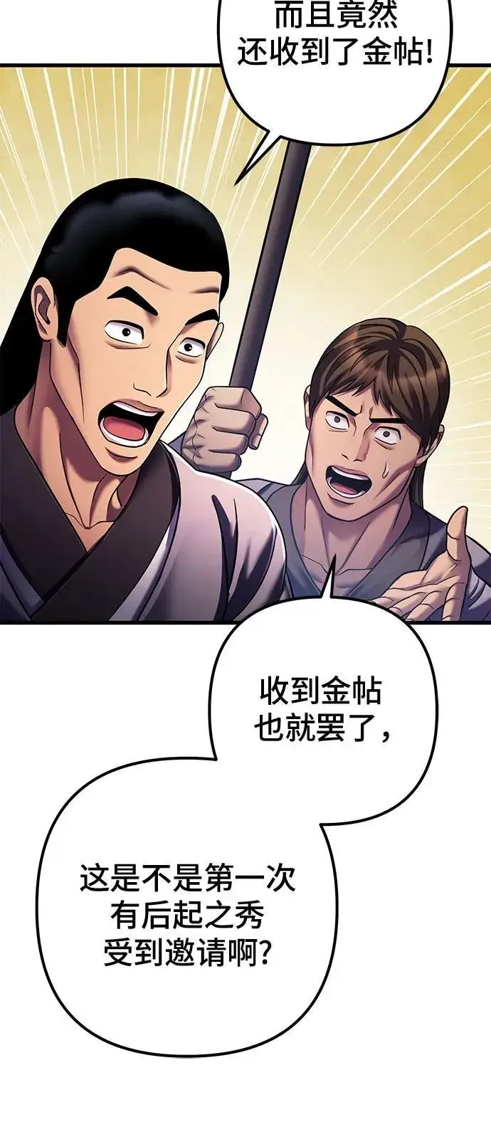漫画《彭家四公子》第138话第29张图